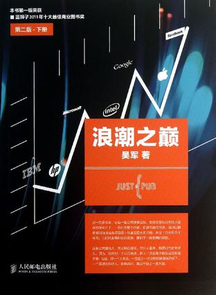 浪潮之巔（下冊）